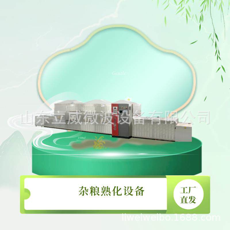 五谷杂粮熟化机坚果干果微波烘烤设备大豆烘干杀菌设备