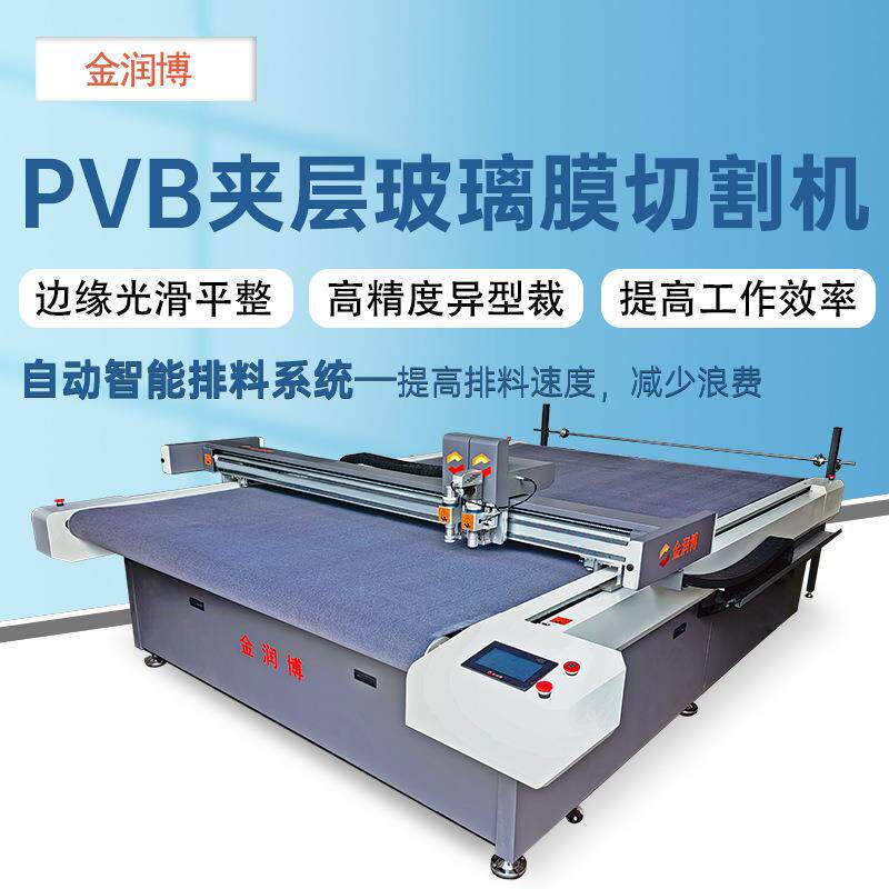 汽车玻璃材料隔音PVB中间膜/SGP胶片/夹层玻璃PVB膜切割机
