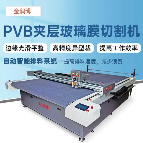 汽车玻璃材料隔音PVB中间膜/SGP胶片/夹层玻璃PVB膜切割机
