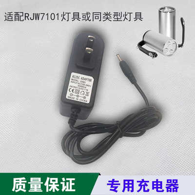 RJW7101/LT手提式防爆探照灯电源线 强光手电筒充电器通用型13.5V