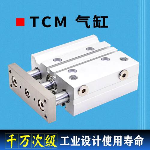 TCM气缸16 20 25 32 40 50 63 80X20X30X40X50X75S带导杆三轴三杆