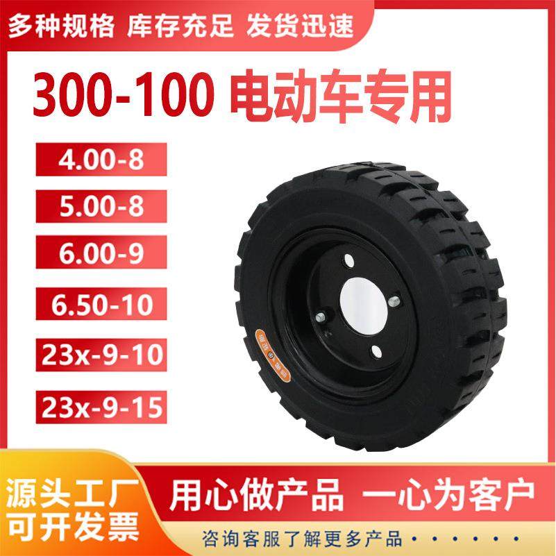 300*100实心轮胎 电动车工具车 叉车橡胶轮胎 免充气耐磨防爆防扎