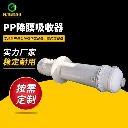国邦石墨改性聚丙烯列管降膜式吸收器 聚丙烯吸收器 pp吸收器