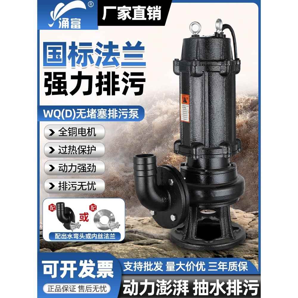 涌富污水泵抽粪泥浆泵220V灌溉抽水泵380V潜水排污泵高扬程潜水泵