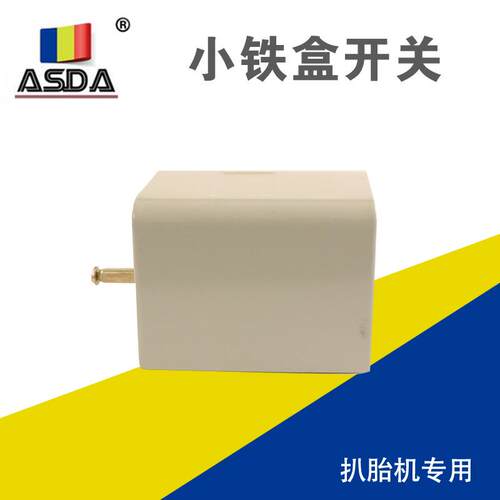 轮胎拆装机开关扒胎机配件电机专用倒顺开关正反转转换20A开关