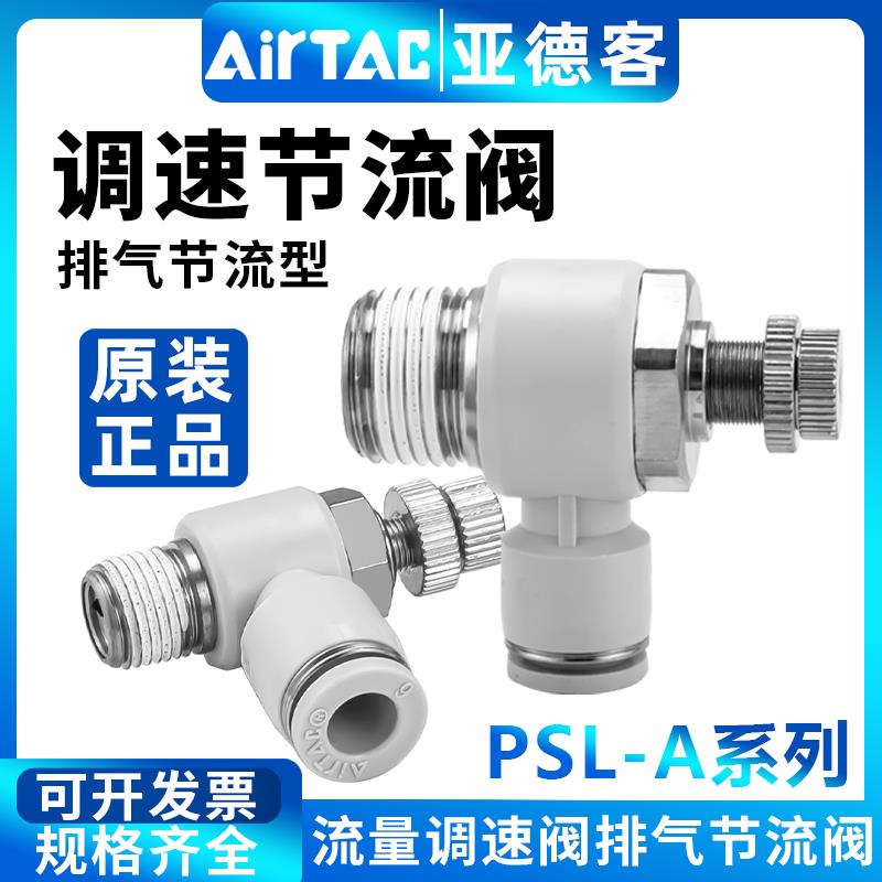 原装亚德客气缸调速节流阀气管接头PSL4M5APAL6M5A/L型气管接头