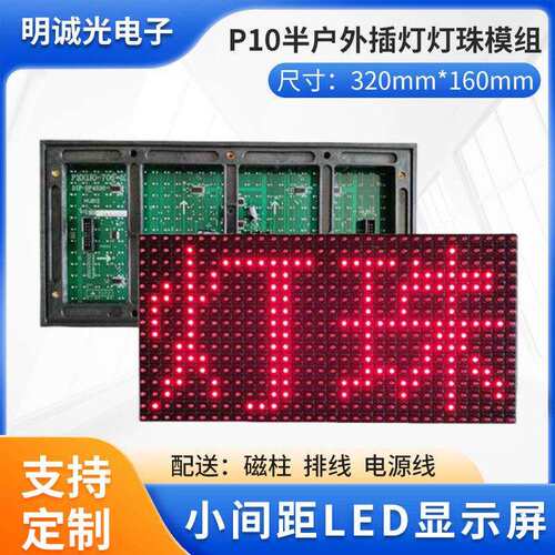 户外led广告电子显示屏P10半户外单红直插灯珠高清全彩广告显示屏
