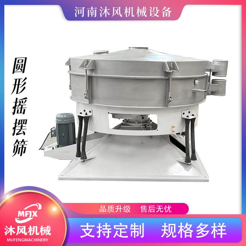 YBS摇摆筛食品级圆形高效振动筛筛分精度摇摆振动筛厂家