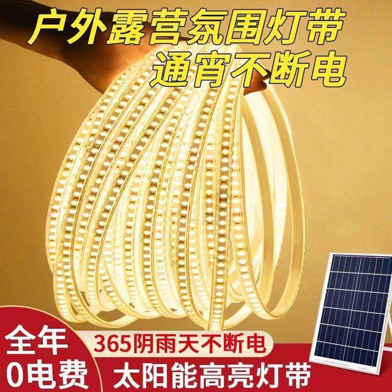 太阳能灯带户外防水露营led灯条暖光白光超亮庭院栏杆氛围线灯