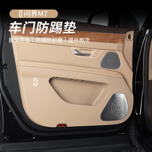 问界新M7车门防踢垫防护垫饰品侧门保护贴专用配件改装 适用24款 饰