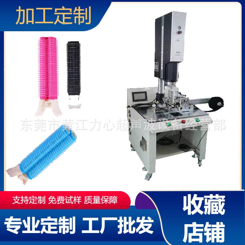 卷发筒魔术贴焊接机伺服超声波焊接机东莞自动化超声波厂家供应