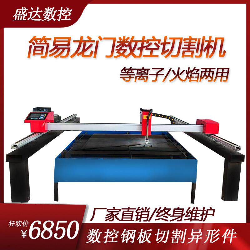 简易龙门数控电浆切割机双边驱动火焰电浆两用钢板金属切割机