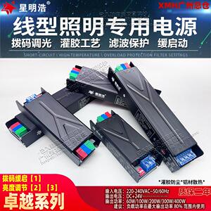 星明浩卓越24v线型照明led静音变低压器灯带控制泼码调光缓启电源