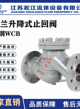 法兰止回阀H41H-16C碳钢升降式止回阀锅炉蒸汽高温单向逆止阀