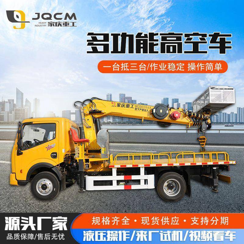 国六蓝牌一车三用-6吨多功能随车起重运输车空作业吊车