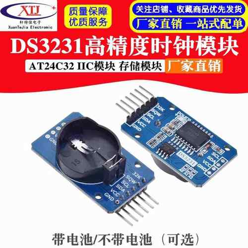 DS3231 AT24C32高精度时钟模块 IIC模块 存储模块 带电池不带电池