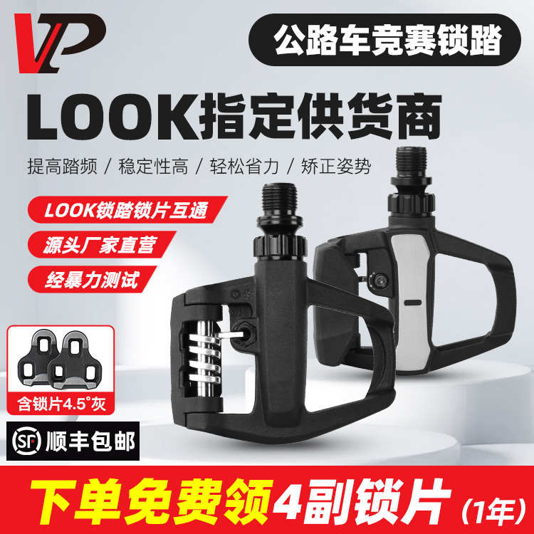 VP宏光公路车锁踏山地自行车脚踏板铝合金配件脚蹬子防滑look兼容