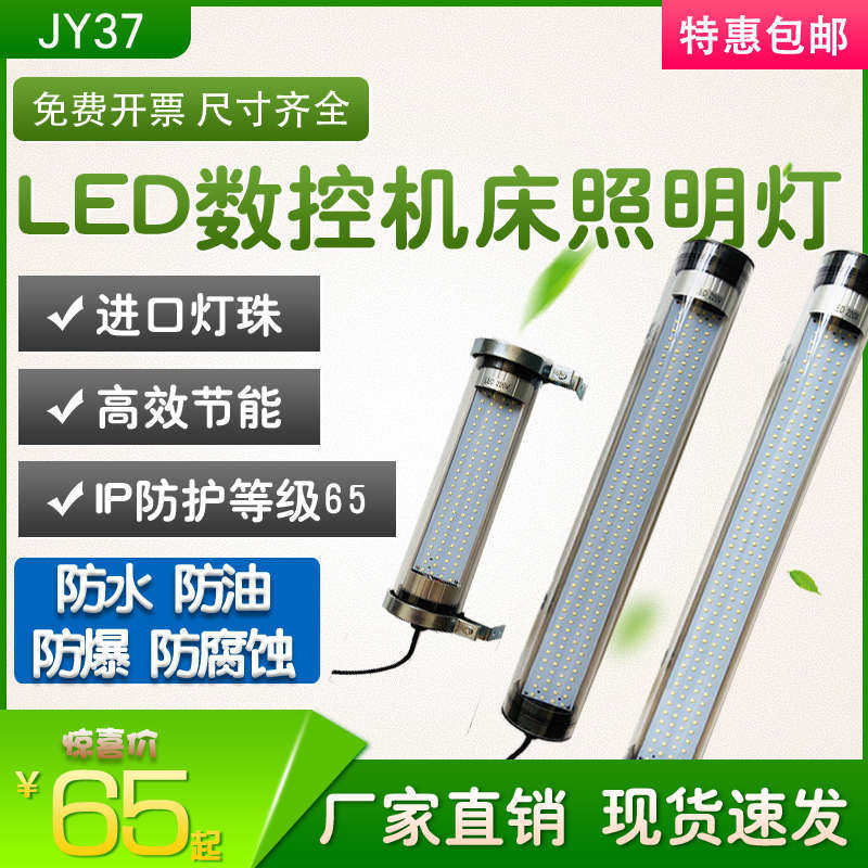 LED数控机床工作灯JY37圆型防水防爆灯车床24v220v加工中心照明灯