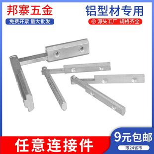任意多角度连接件铝型材配件 2020/3030/4040/4545斜角槽条连接器