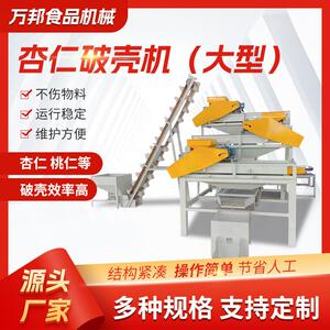 大型商用杏仁脱壳机全自动巴达木桃仁破壳机坚果壳仁分离机源头厂