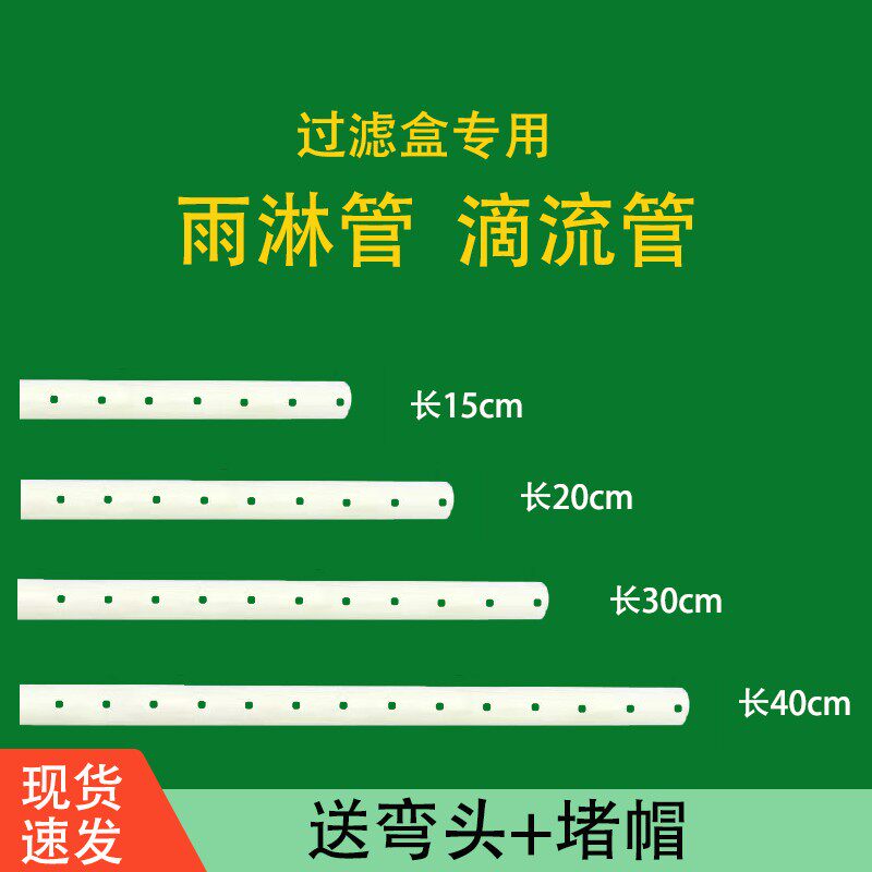 鱼缸雨淋管改装过滤水族周转箱配件过滤器滴流盒进水管L型水管