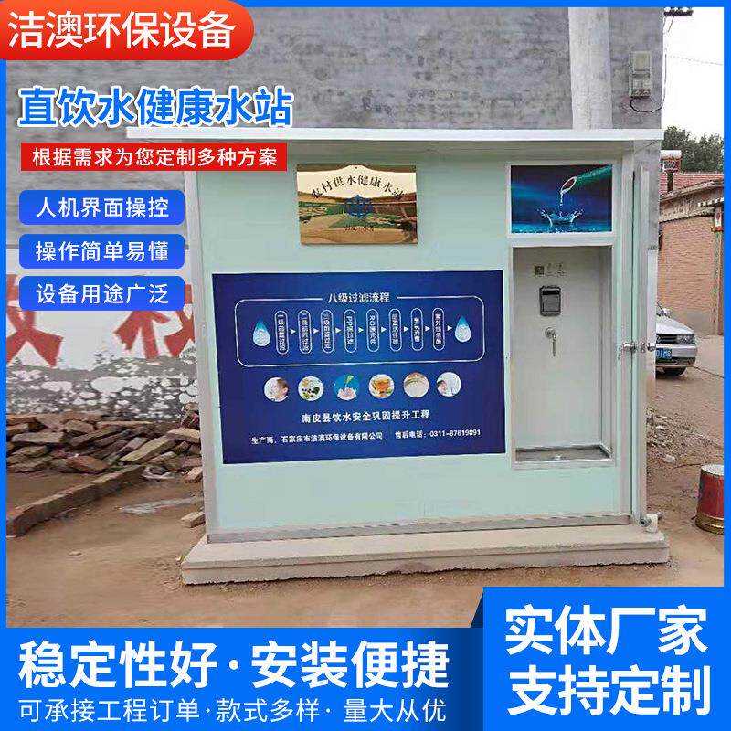 厂家制造供应多规格直饮水健康水站净水饮水机供水设备