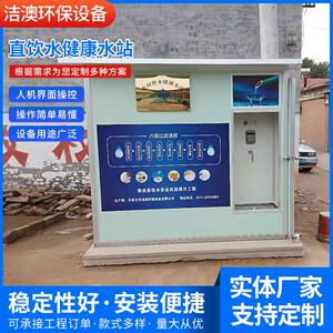 厂家制造供应多规格直饮水健康水站净水饮水机供水设备