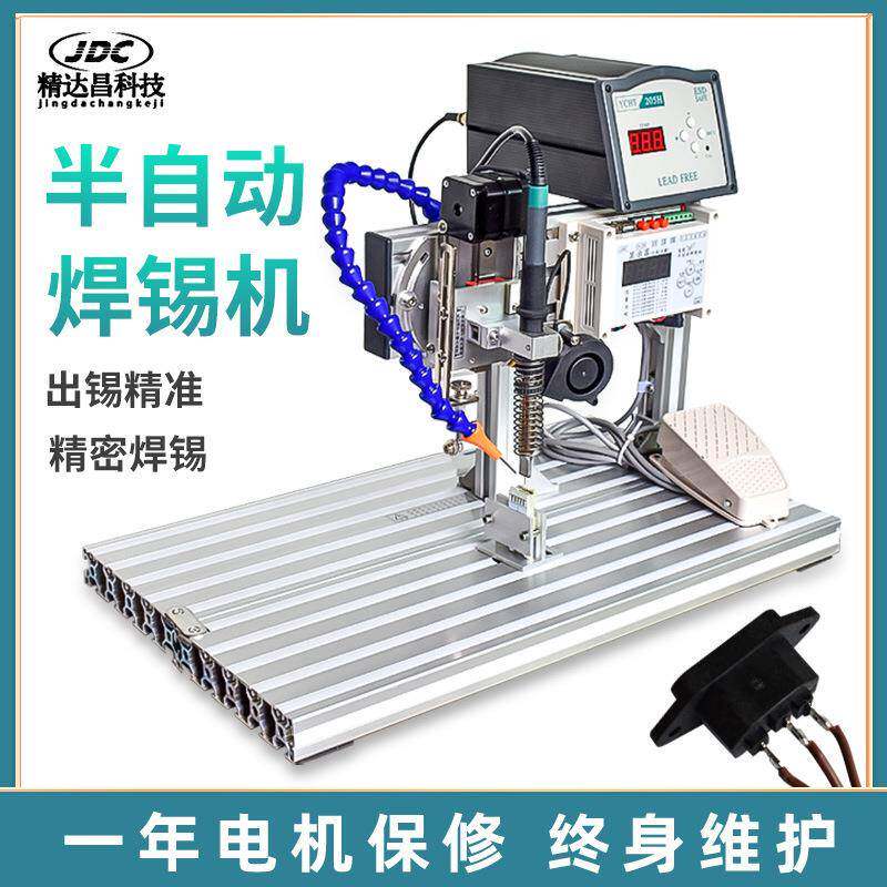 半全自动焊锡机脚踏式小型大功率焊接机PCB电路板点焊机航空接头