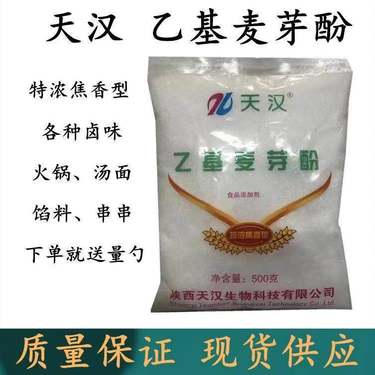 天汉乙基麦芽酚特浓焦香型烤鸭卤菜提色增香去异味苦除腥500g/袋
