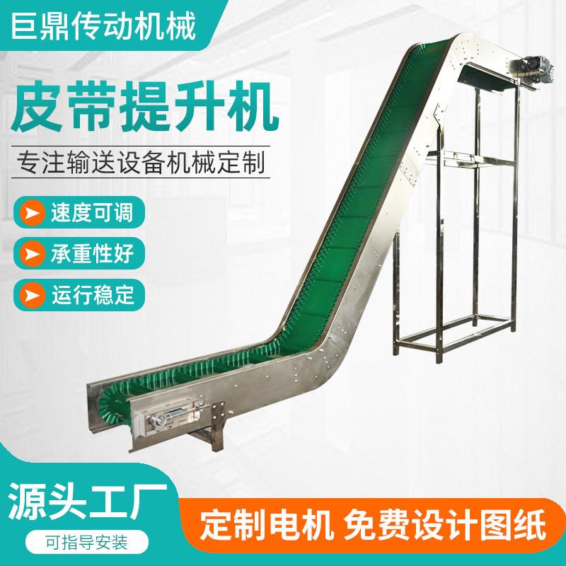 皮带提升机爬坡机果蔬提升机食品包装输送机自动上料皮带提升机