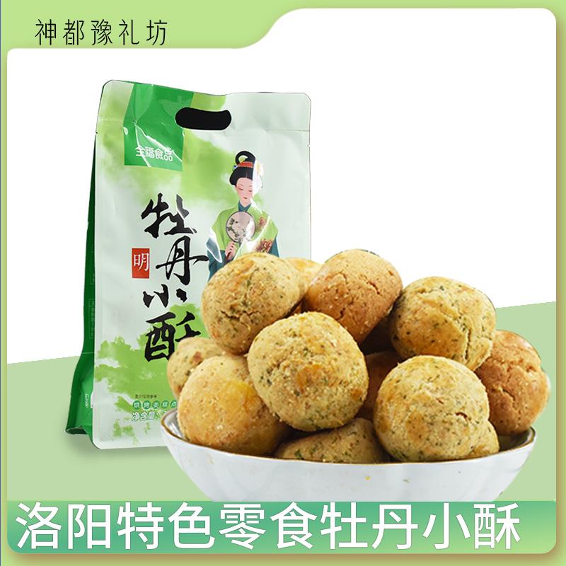 河南洛阳特产零食全福食品牡丹小酥传统糕点点心特色伴手礼送人礼