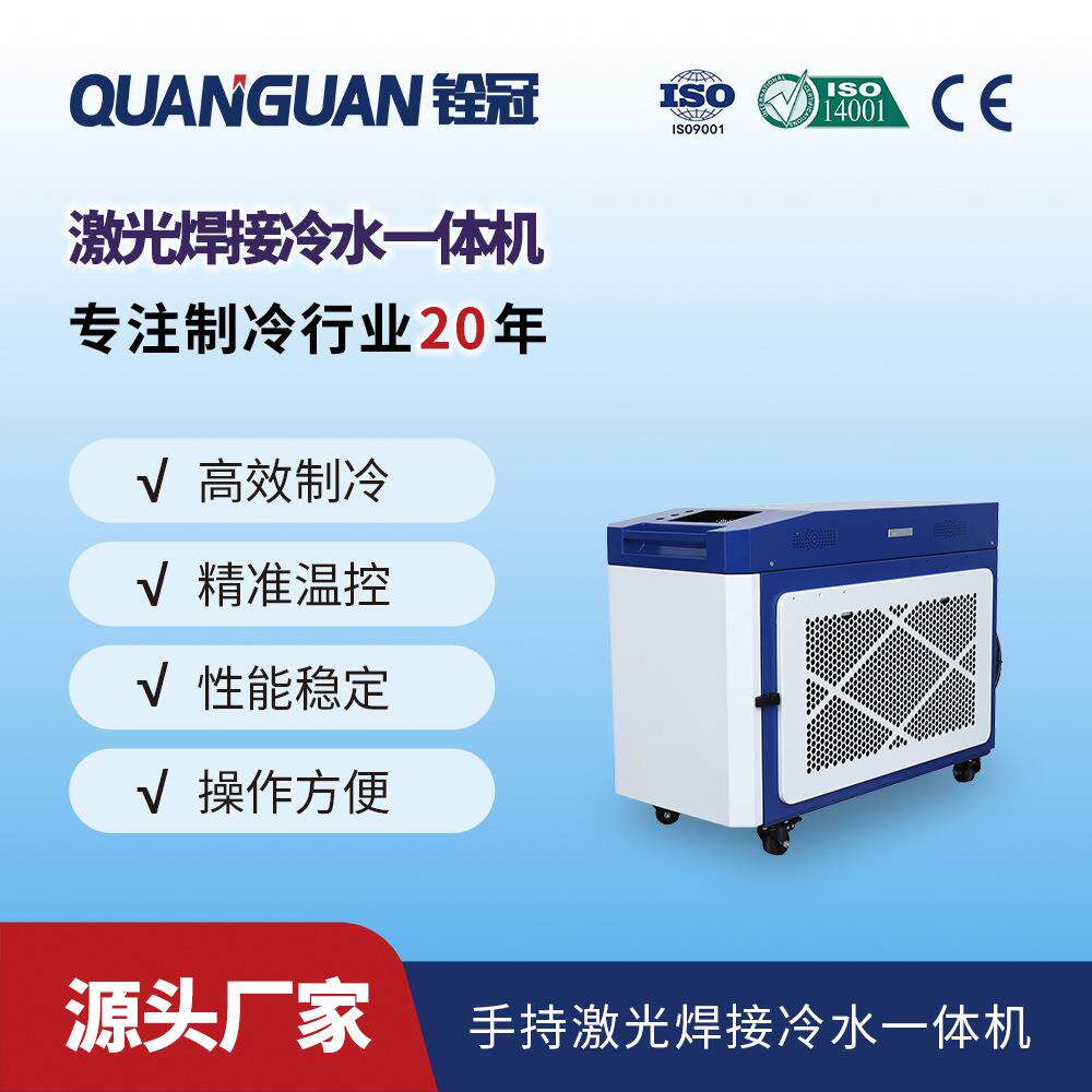 激光焊接冷水一体机激光器枪头冷却工业制冷设备