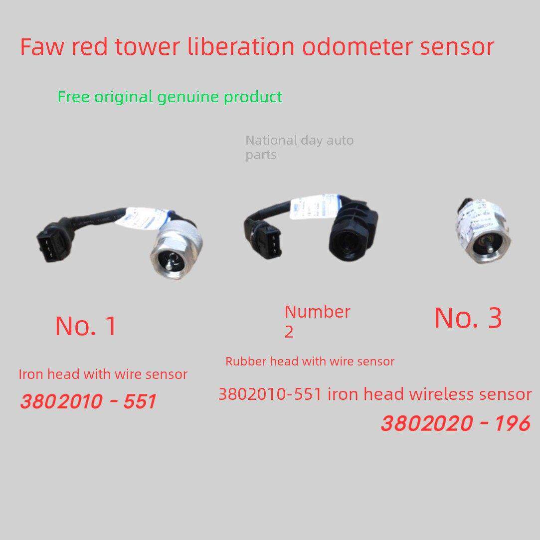 一汽红塔解放雄狮霸凌金陵解放经典车型里程表传感器路码仪表传感