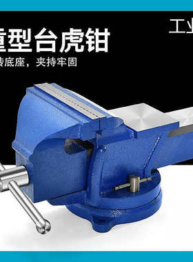 geu【高碳钢钳口】工业级重型旋转台虎钳8寸虎钳6寸家用平口台钳5