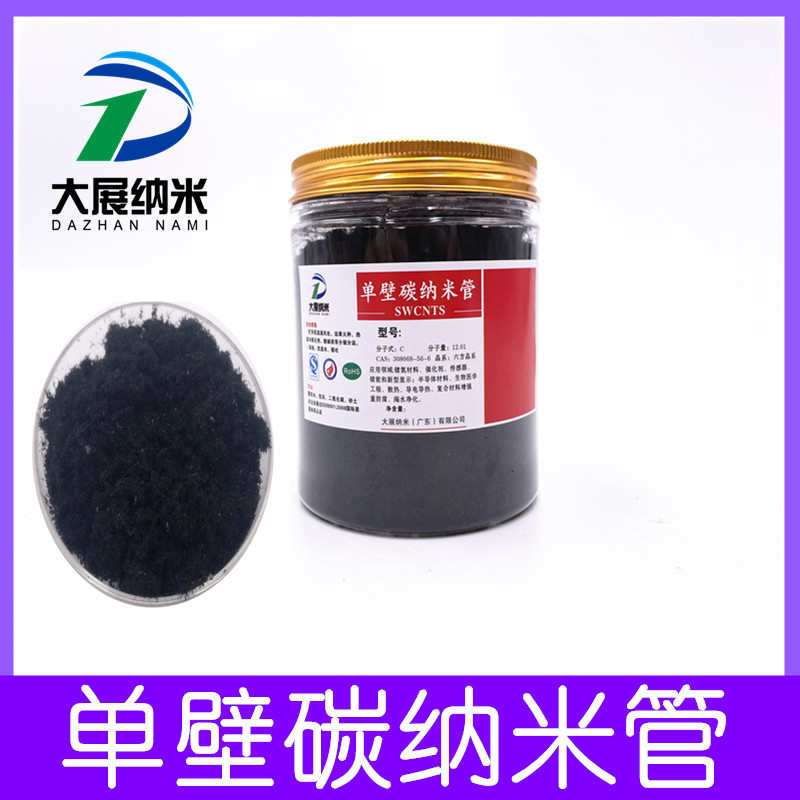 壁单碳纳米管  壁复合材料用导热锂电池碳纳米管正负极橡胶单导电