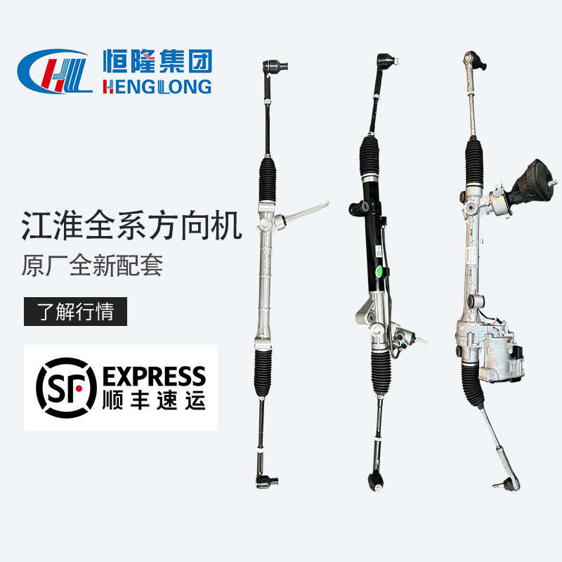 江淮瑞风S2 S3 S4 同悦A30 IEV3 帅菱 T6 T9 蓝猫 悍途方向机总成