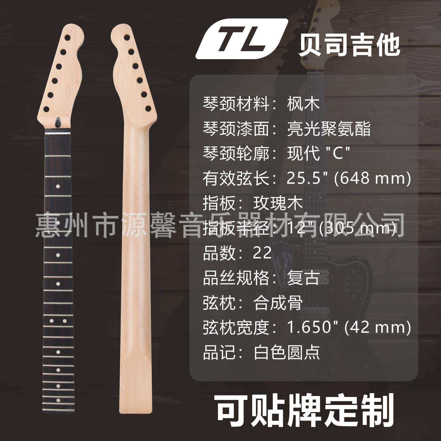 源馨TL电吉他柄电贝司枫木琴柄玫瑰木指板电吉他22品琴柄