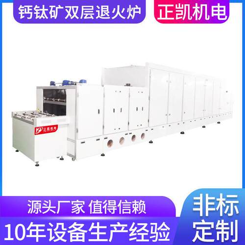 正凯机电网带式钙钛矿涂布修饰退火炉ZKCO-12-2链板式工业隧道炉