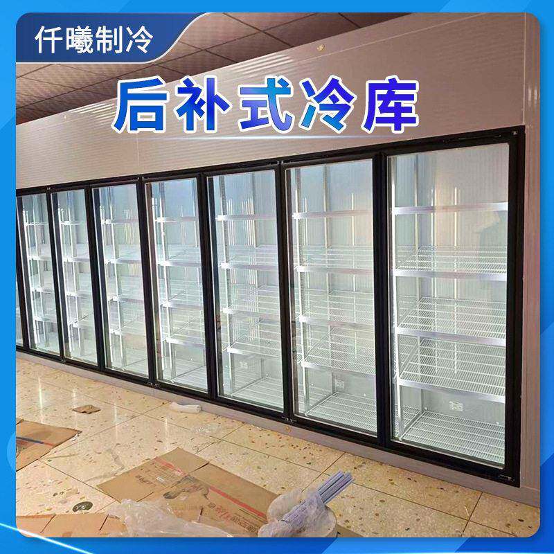 冷库全套设备步入式冷库冷藏冷冻玻璃门展示冷库水果店鲜花冷库