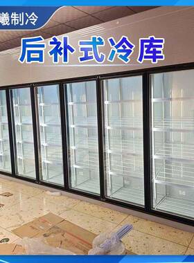 冷库全套设备步入式冷库冷藏冷冻玻璃门展示冷库水果店鲜花冷库