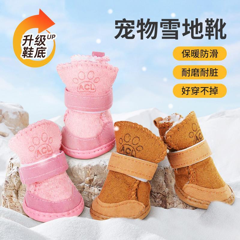 狗狗鞋子小型犬冬季脚套宠物泰迪比熊中加厚保暖雪地靴棉鞋不掉脚