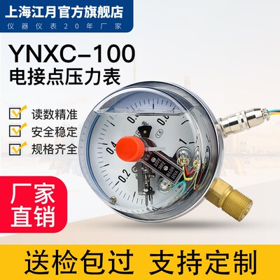 上海江月YNXC-100耐震磁助式电接点压力表1.6MPa水负压真空控制器