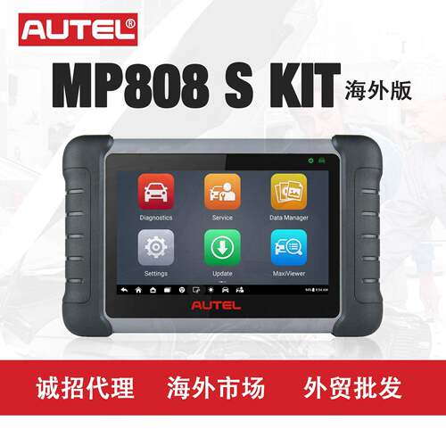 道通AUTEL MP808 S KIT汽车诊断仪检测电脑ECU解码错误清除海