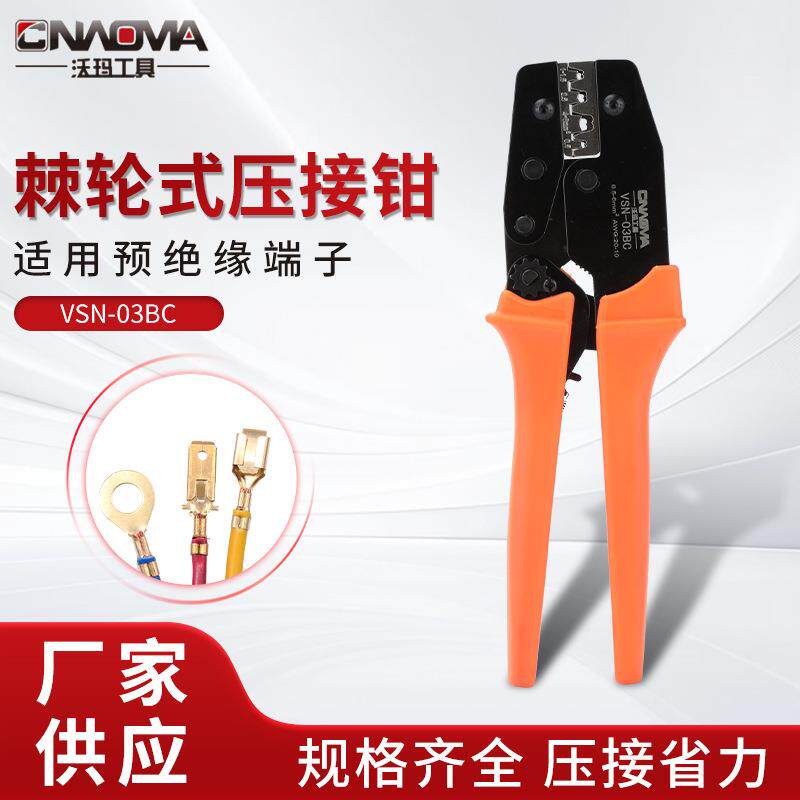 VSN-03BC压线端子钳快速接线端子神器插簧连接器绝缘套管裸端子