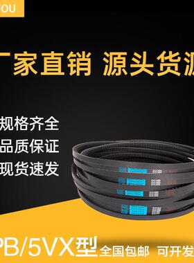海陆欧XPB/5VX齿形三角带XPB2500 XPB2530 XPB2540 XPB2578