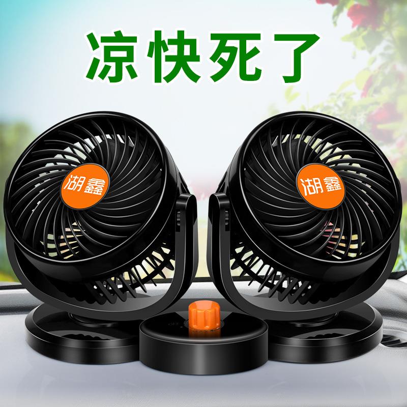 1E车载风扇大货超大功率双头便携式气扇换汽车用制冷超车大号