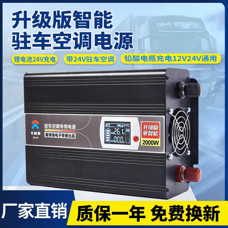 鑫博瑞驻车空调专用电源转换器220v转24v12v降压电瓶锂电充电器