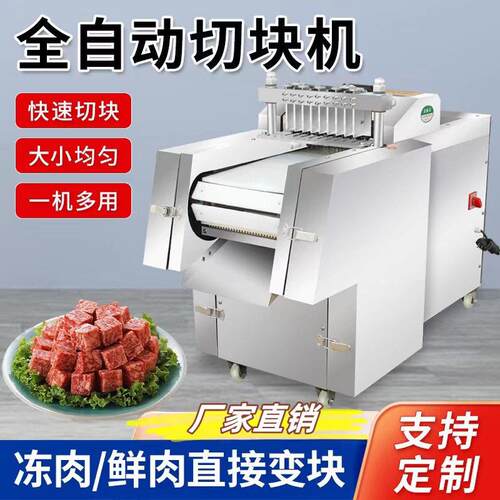 全自动切块机商用鸡腿鸭鹅肉切丁机大型多功能鲜冻排骨猪羊肉剁块
