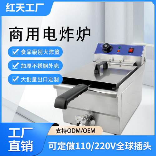 红天不锈钢商用台式单缸双缸电炸炉大容量电热油炸机油炸锅