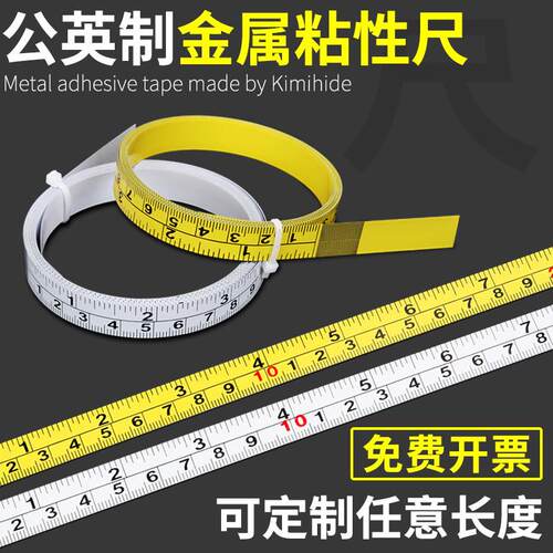 粘性尺标尺自粘尺公英制刻度尺平板钢尺粘帖尺条贴带粘性卷尺定制
